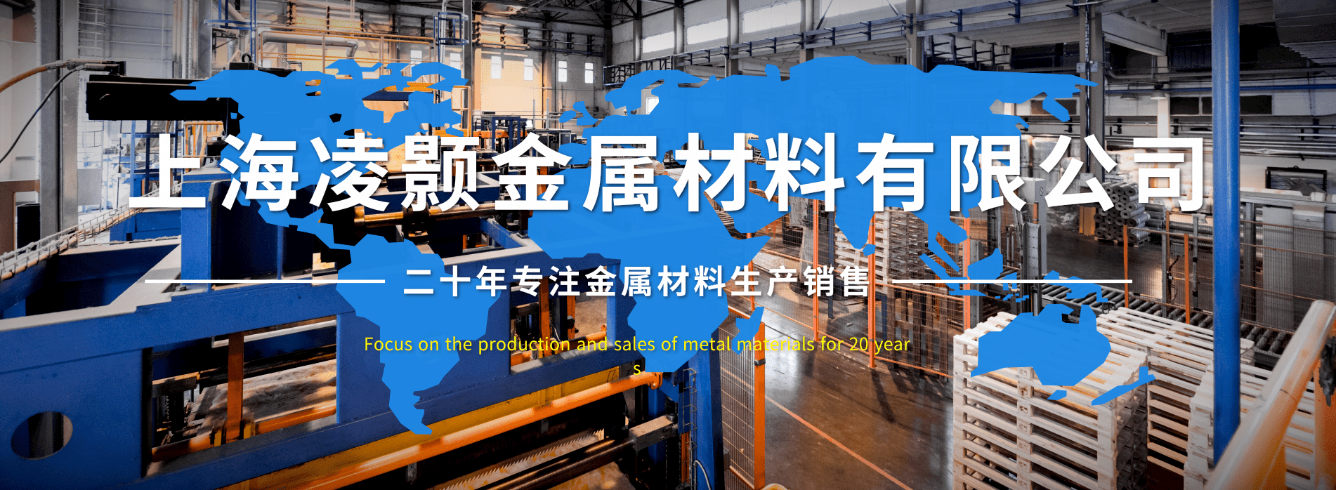 上海凌顥金屬材料有限公司